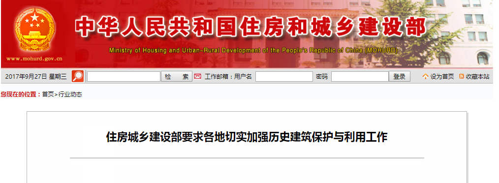 住房城乡建设部要求各地切实加强汗青构筑；び肜霉ぷ